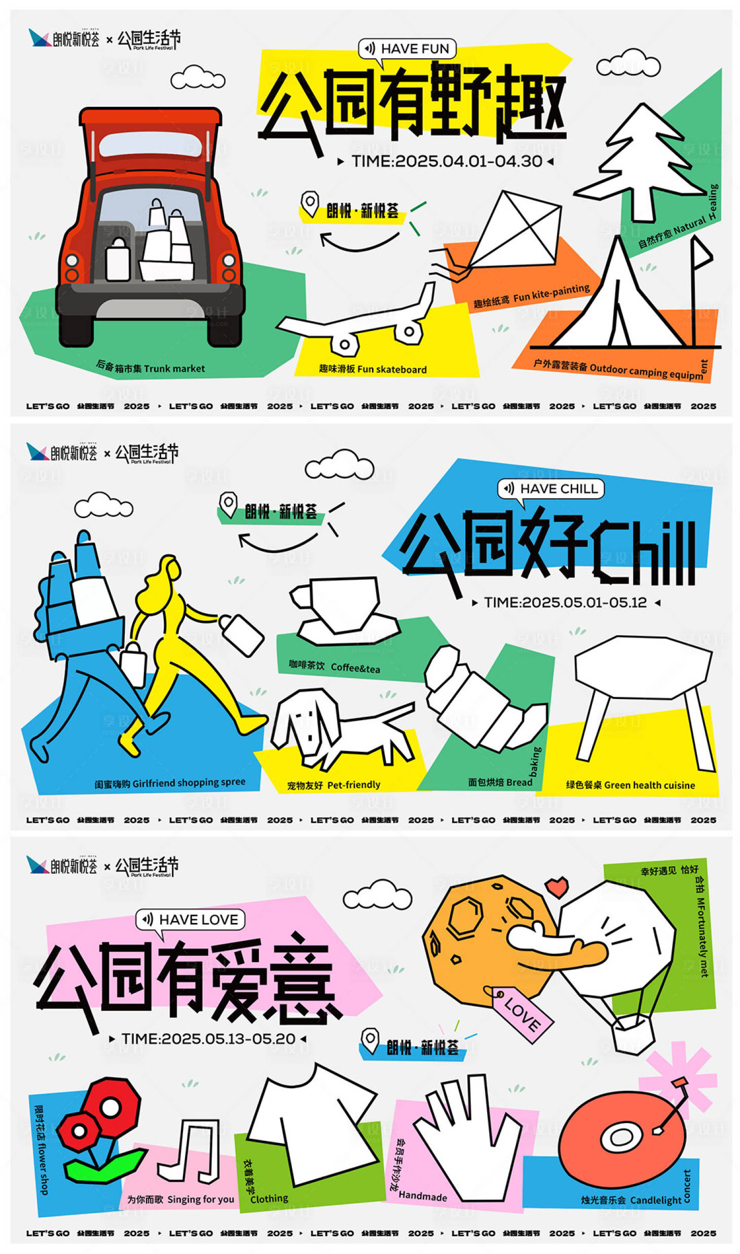 源文件下载【商业撞色公园生活节主背景】编号：35950029934637872