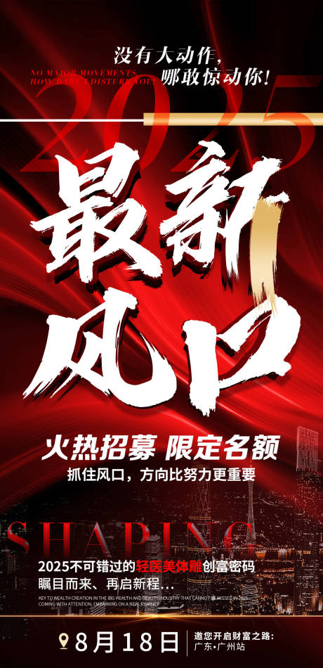 源文件下载【会议造势系列海报】编号：63910030123054177