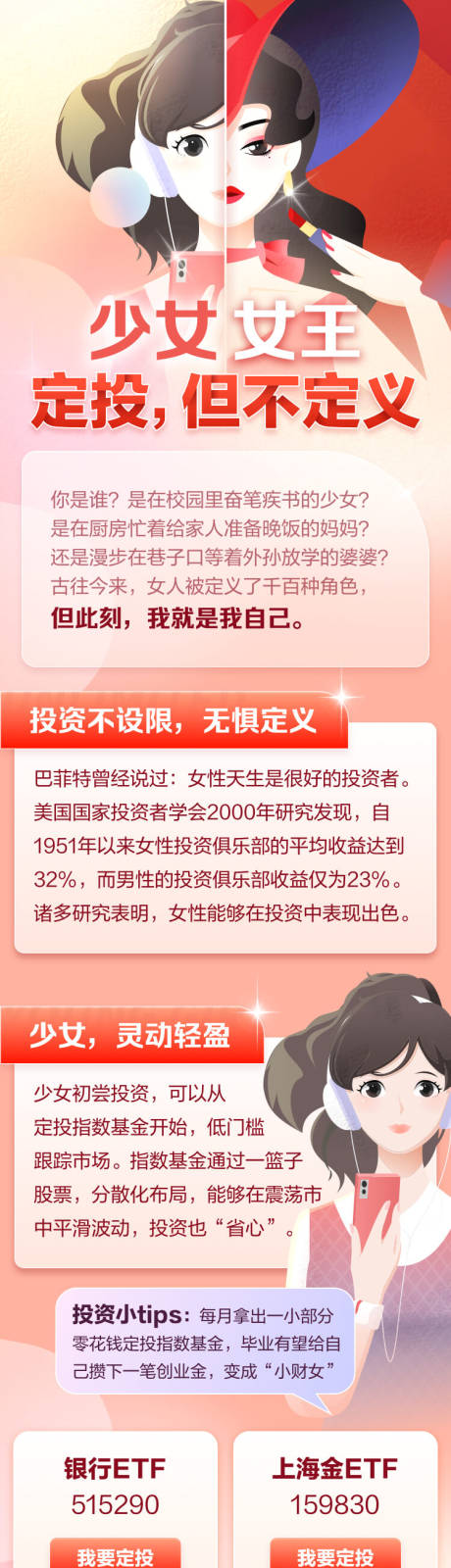 女神节定投长图