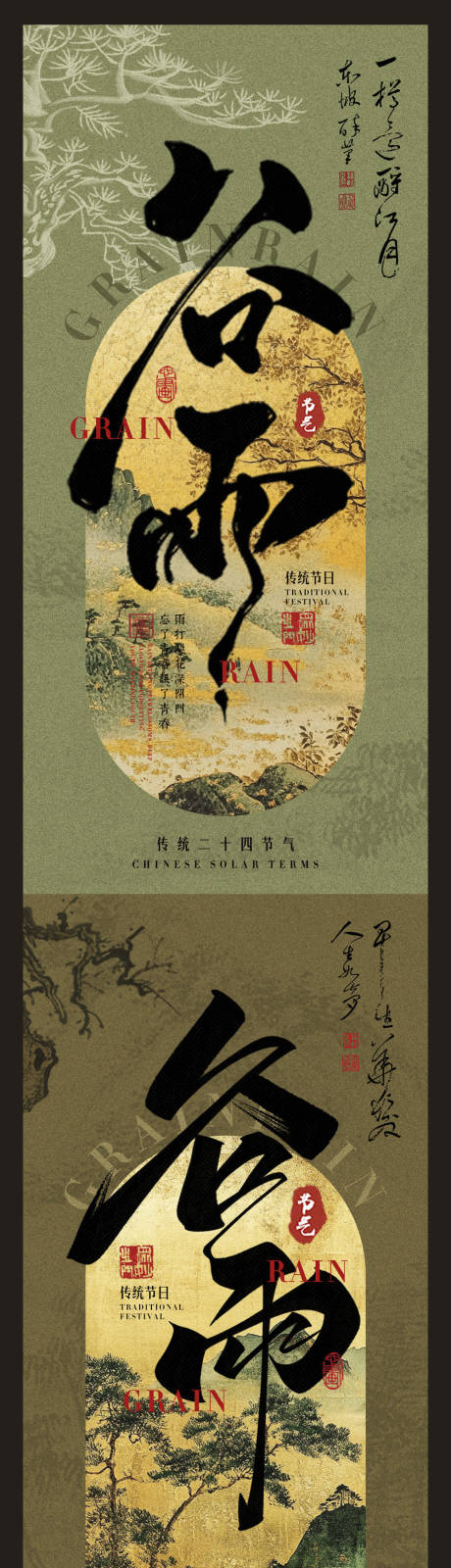 源文件下载【谷雨新中式海报】编号：59860030047013057