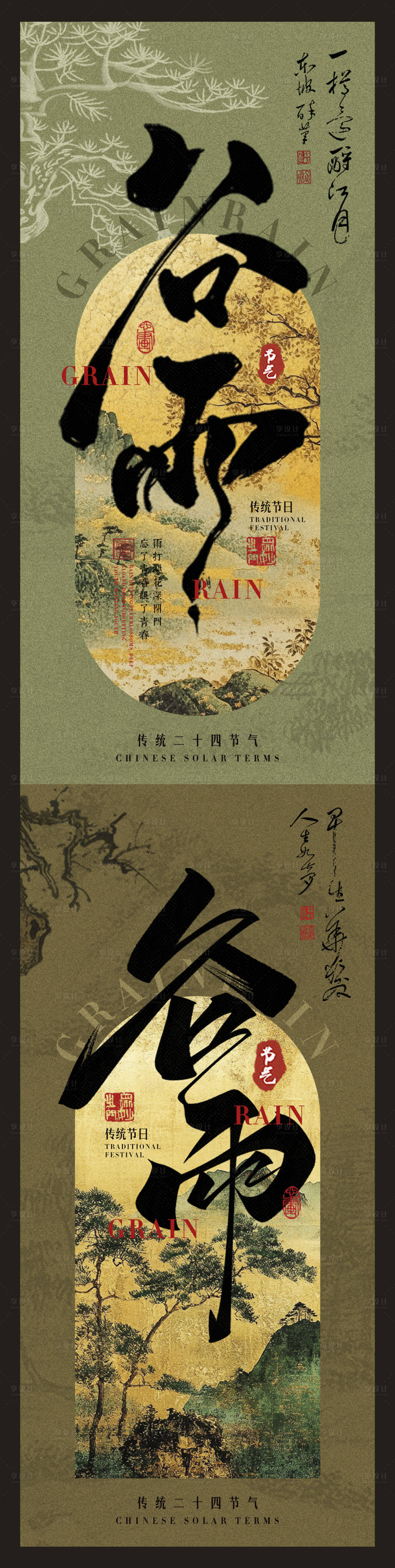 源文件下载【享设计】搜索编号：59860030047013057【谷雨新中式海报】