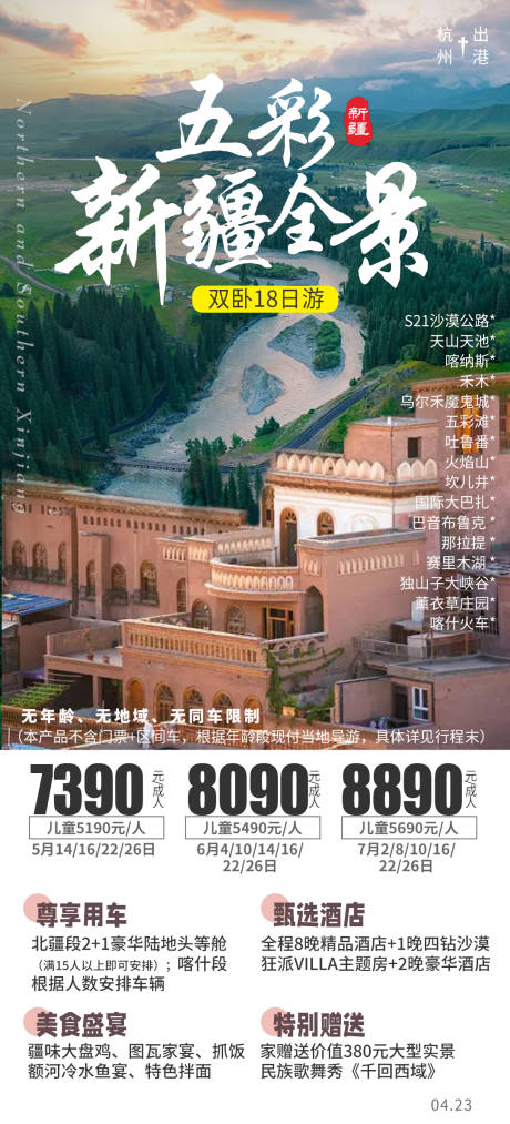 源文件下载【新疆全景】编号：45960030323467213