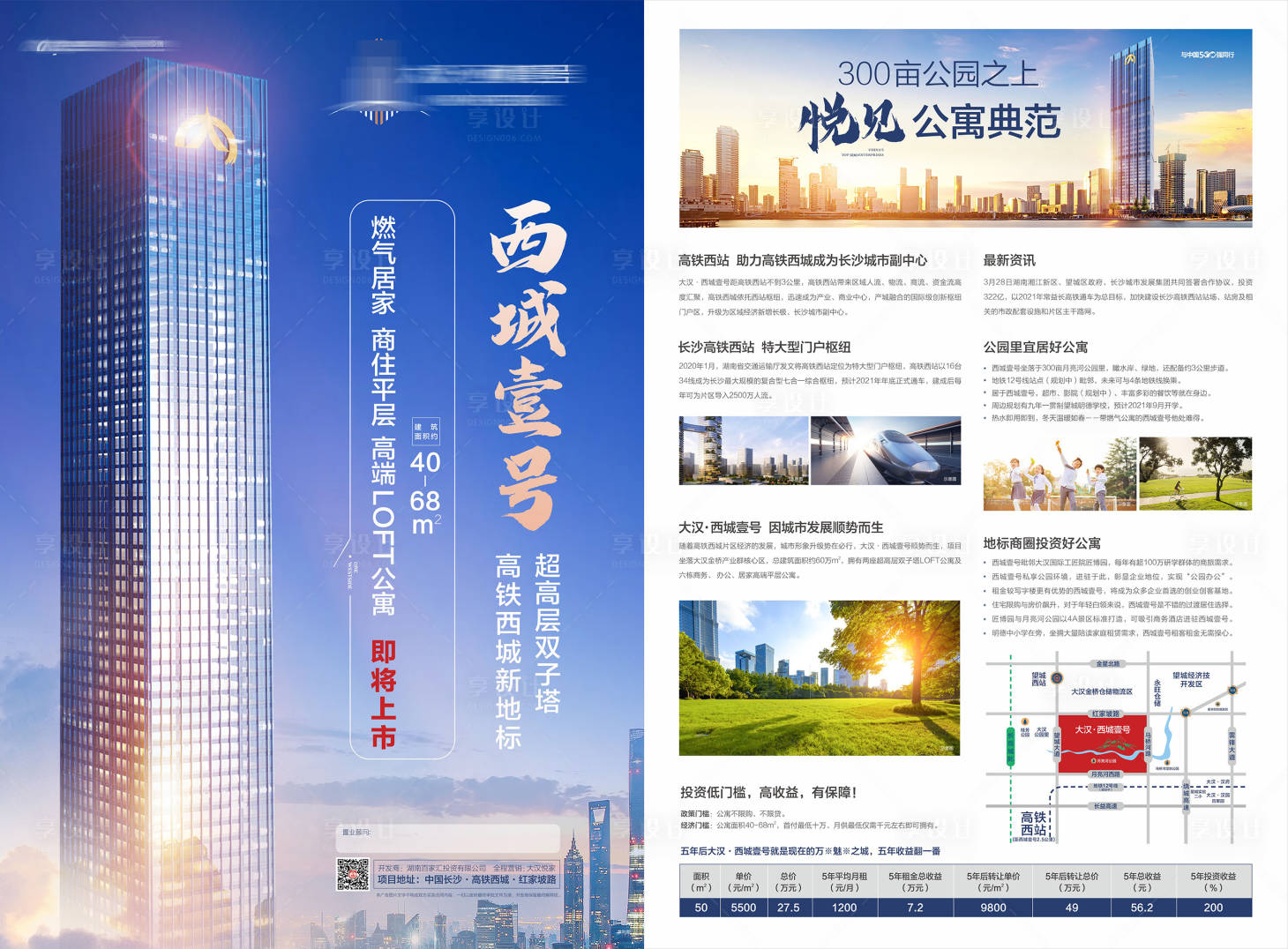 源文件下载【享设计】搜索编号：57060030015348736【写字楼单页】