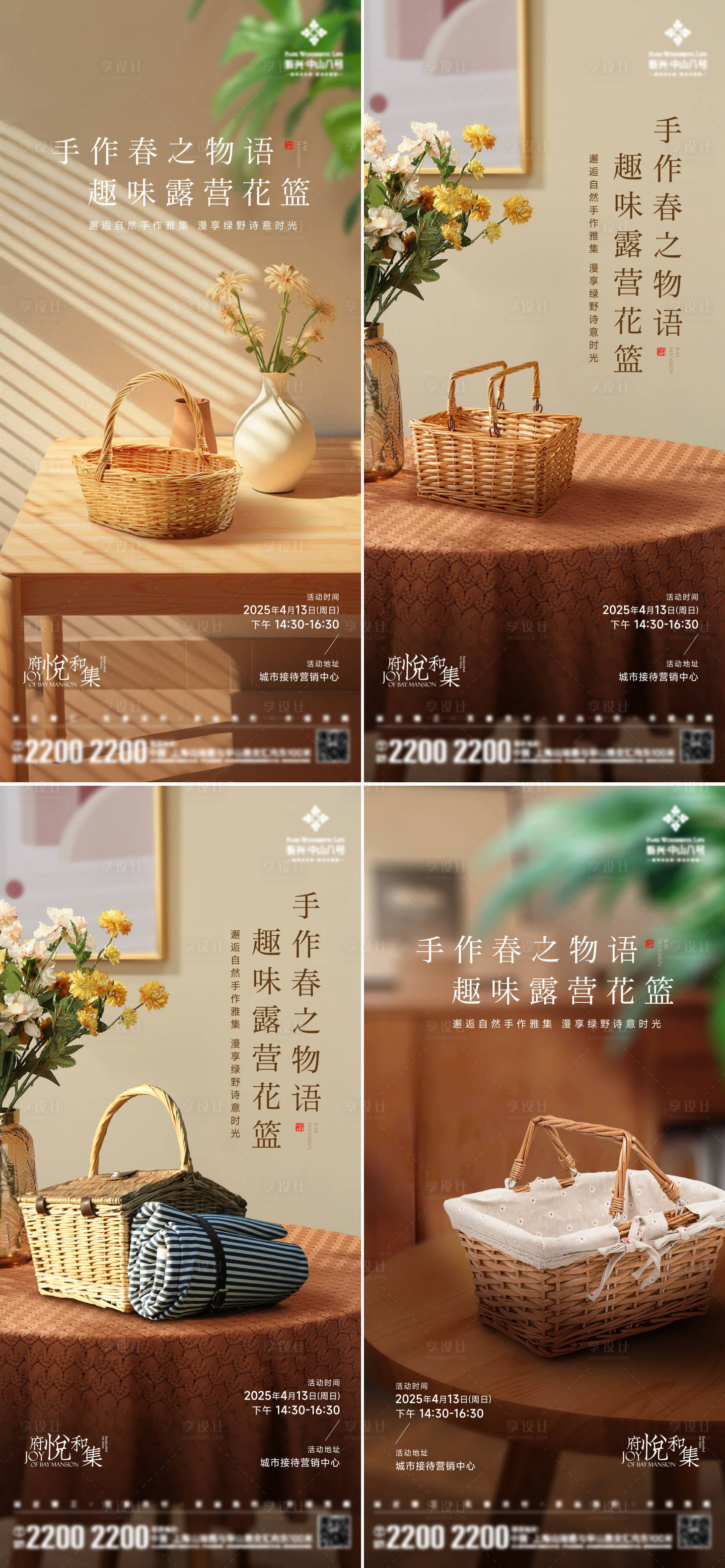 源文件下載【露營花籃DIY海報】編號：45400030198844300