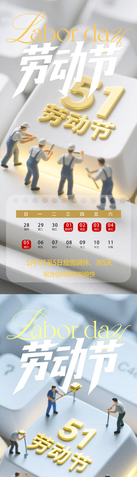 源文件下载【51劳动节放假通知】编号：42630030144988332