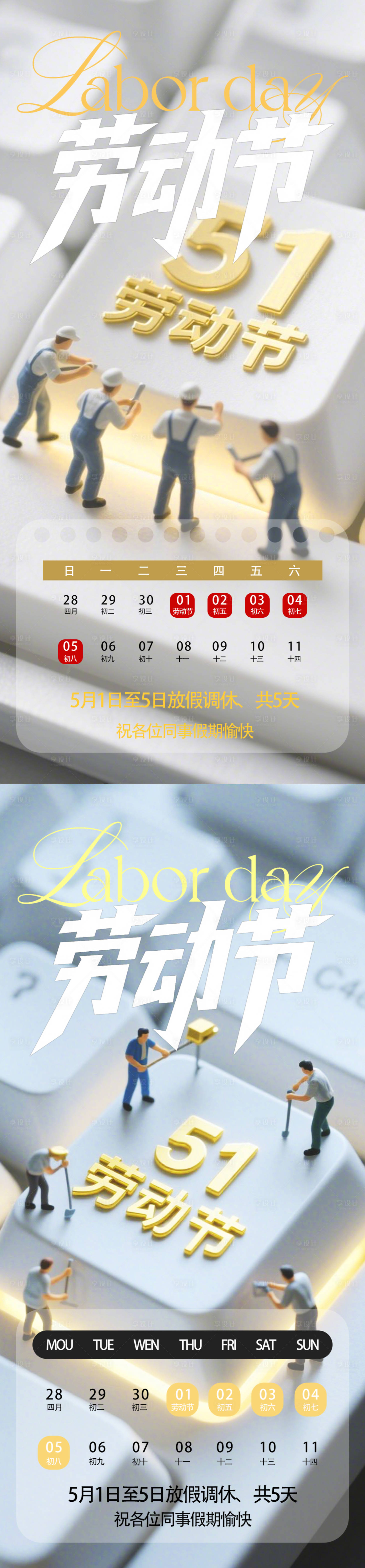 源文件下載【享設計】搜索編號：42630030144988332【51勞動節放假通知】