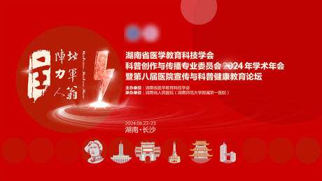 源文件下载【长沙建筑医疗医药活动主视觉】编号：12130030112601833