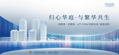 源文件下载【地产阶段主画面海报展板设计】编号：52090030228387165