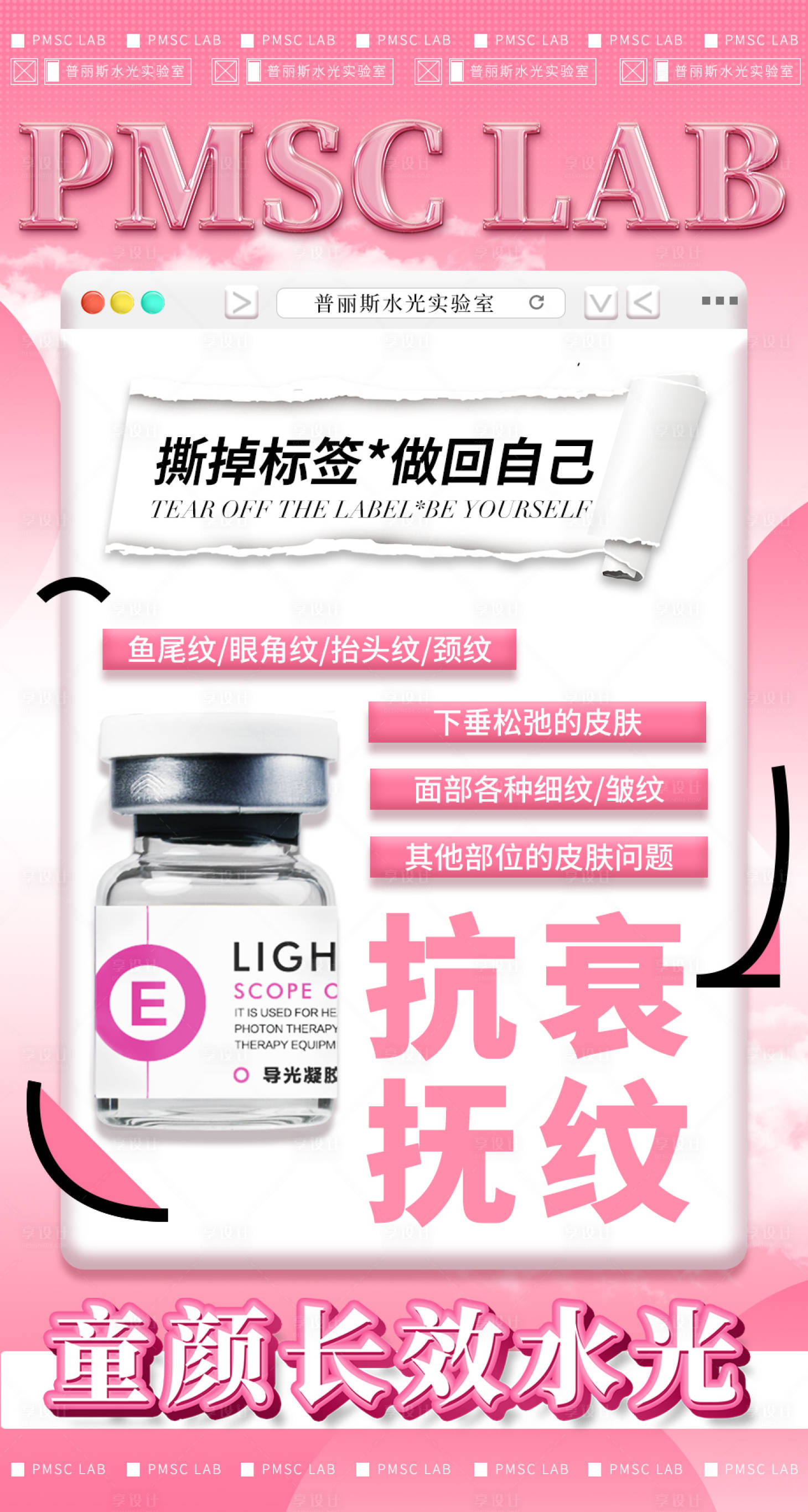 源文件下载【享设计】搜索编号：40150030084702509【美业抗衰水光产品海报】