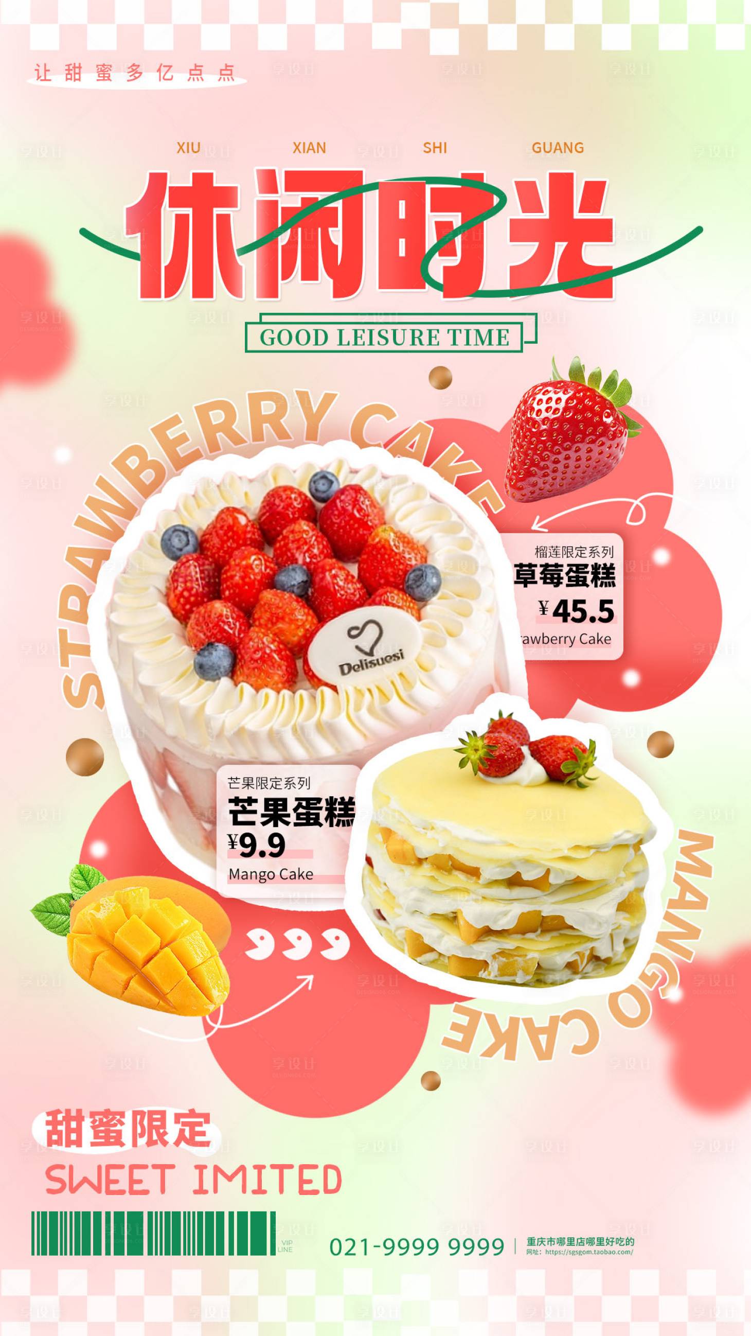 源文件下载【享设计】搜索编号：83980030283128584【蛋糕海报】