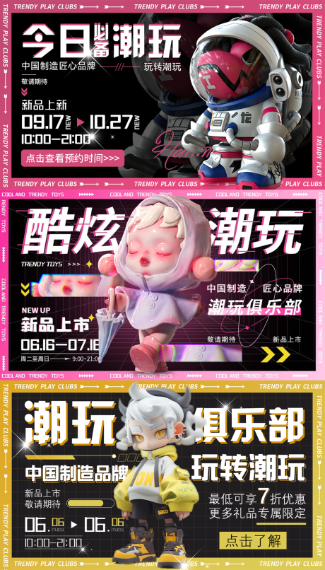 源文件下載【享設計】搜索編號：55690029972696391【潮玩banner海報】