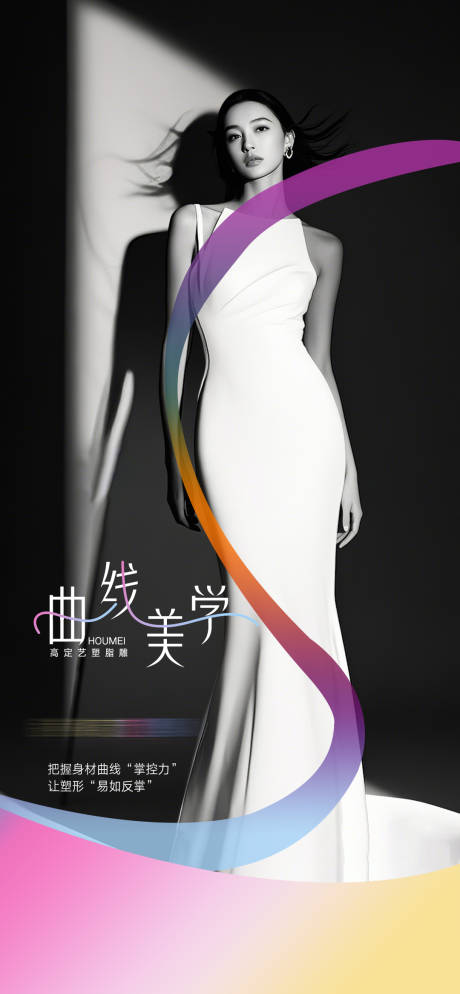 源文件下载【医美曲线塑形】编号：37930030125163311