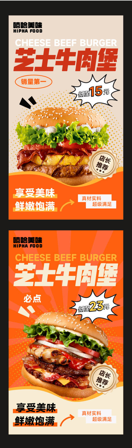 源文件下载【汉堡海报】编号：34190030278345821