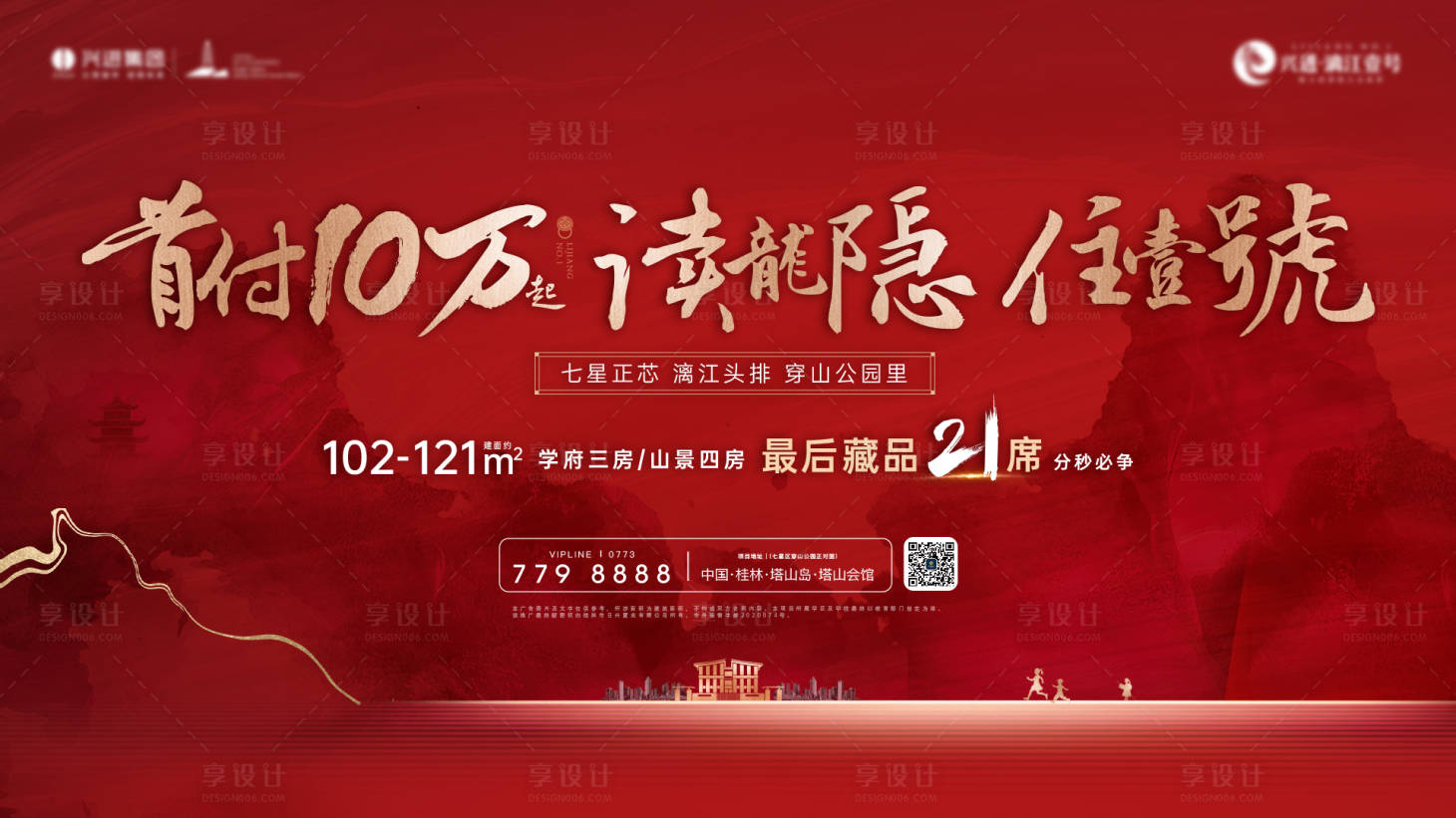 源文件下載【享設計】搜索編號：14370030150149868【地產主畫面】