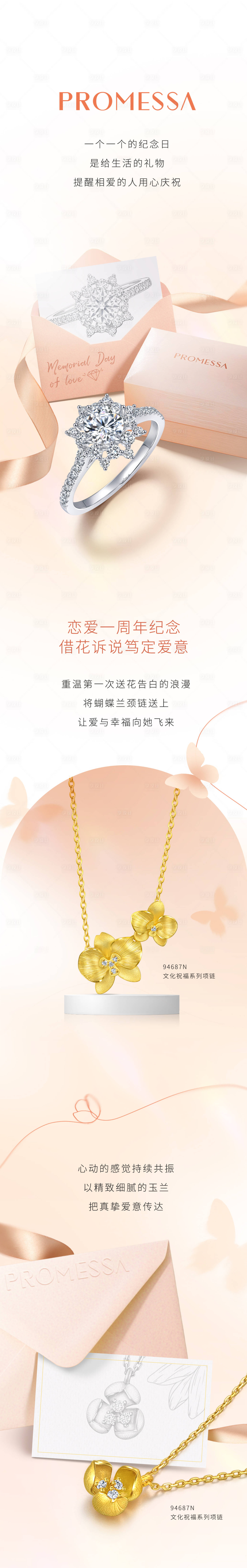 源文件下载【享设计】搜索编号：37940030185808542【珠宝纪念日长图】