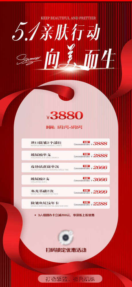 源文件下载【五一医美活动海报】编号：55060030072036037