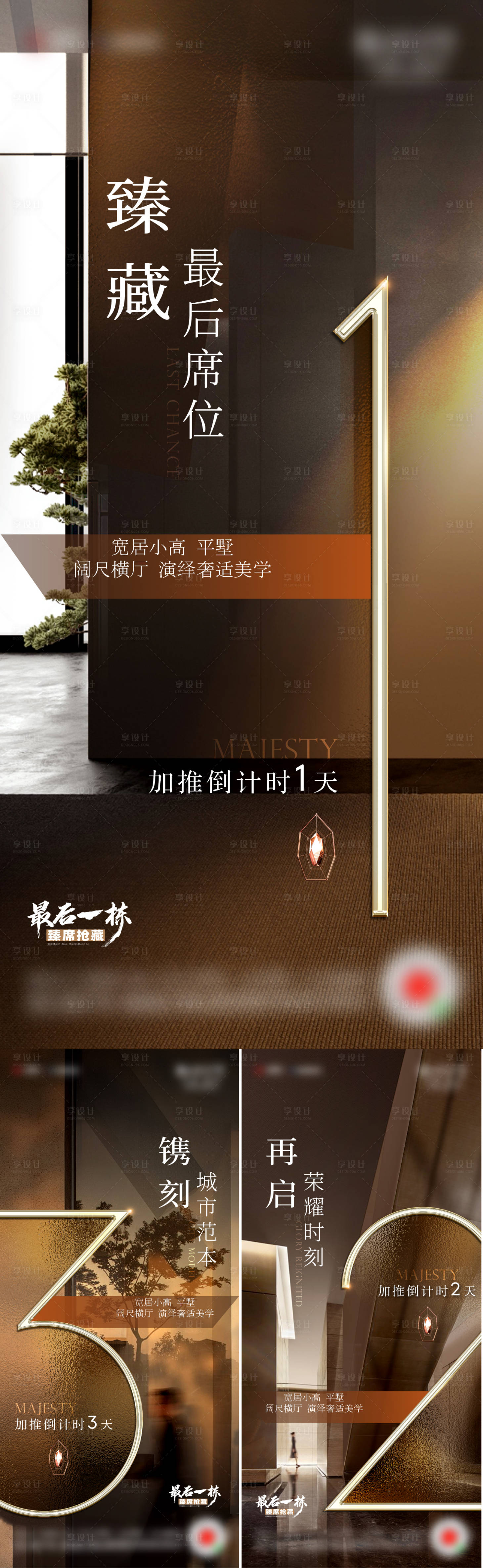 源文件下載【享設計】搜索編號：32640029915627881【洋房加推倒計時系列】
