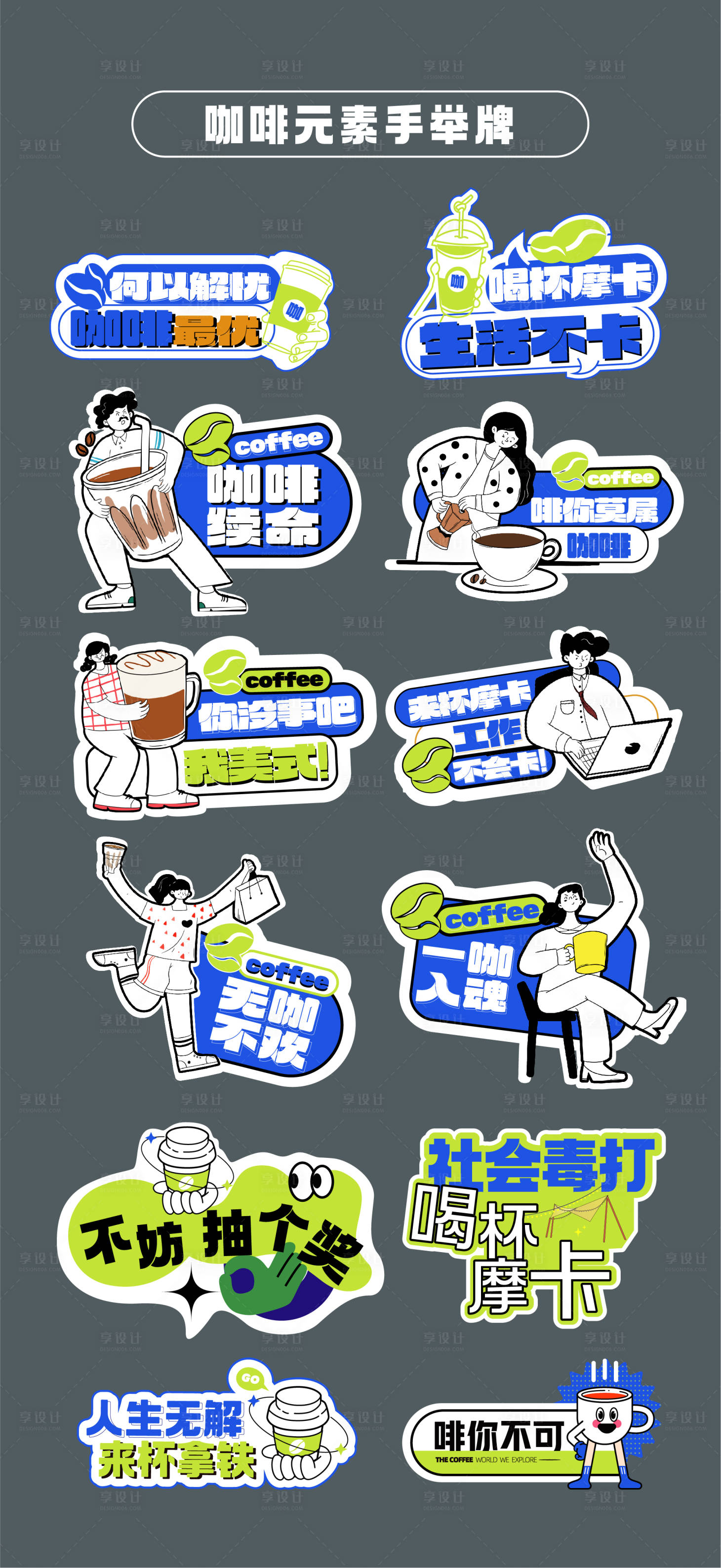 源文件下载【享设计】搜索编号：24270030387836282【咖啡拿铁贴片手举牌】