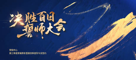 源文件下载【蓝色誓师大会决战百日主视觉】编号：31960030219053534