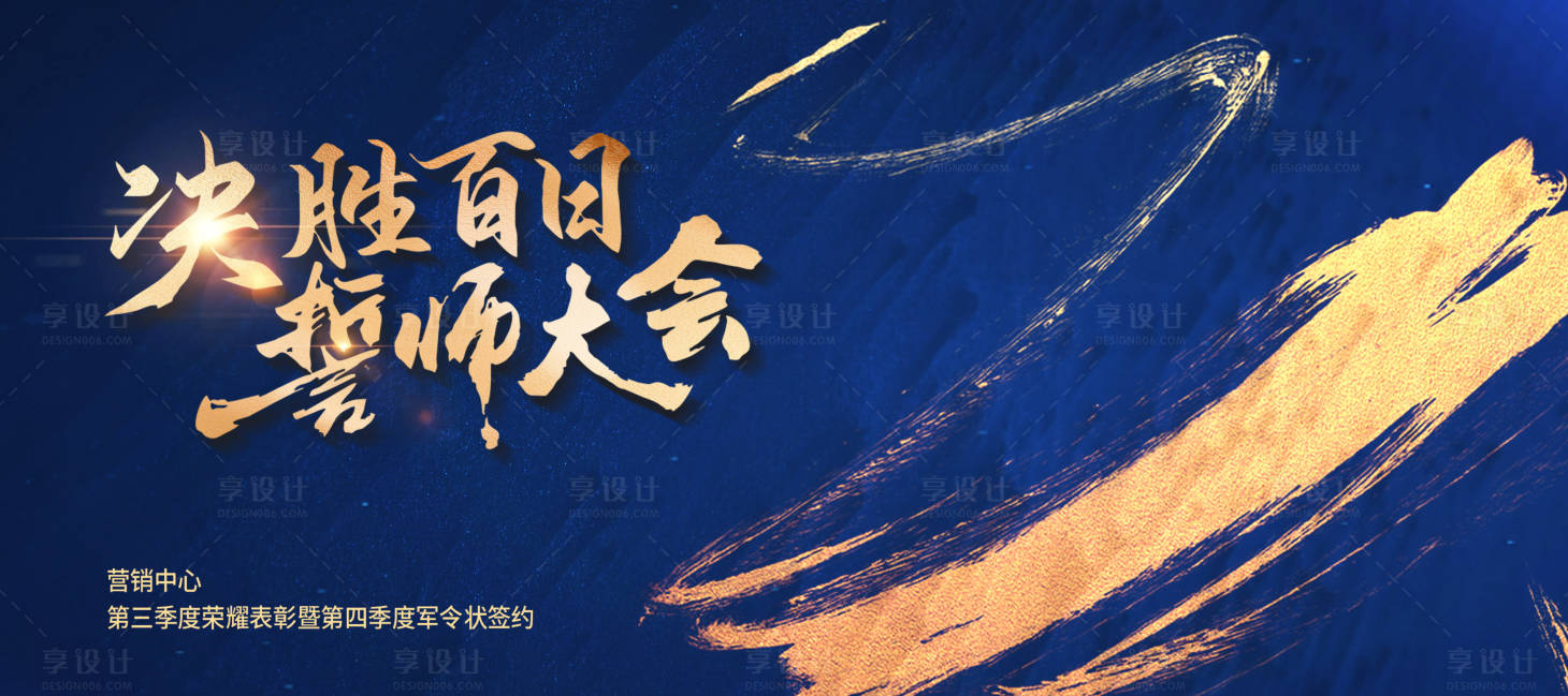 源文件下載【享設(shè)計(jì)】搜索編號(hào)：31960030219053534【藍(lán)色誓師大會(huì)決戰(zhàn)百日主視覺】