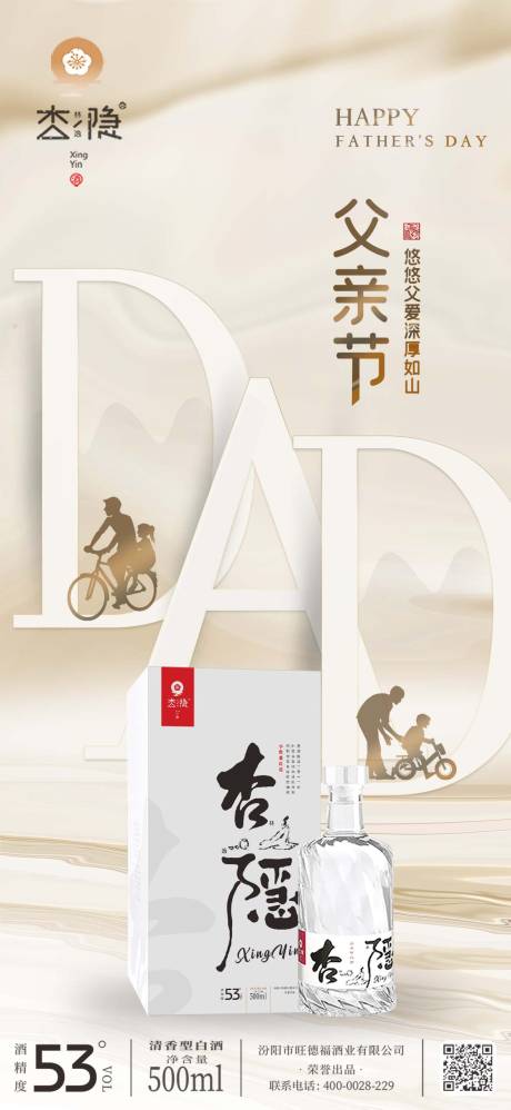 源文件下载【享设计】搜索编号：16540030194365001【白酒父亲节海报】