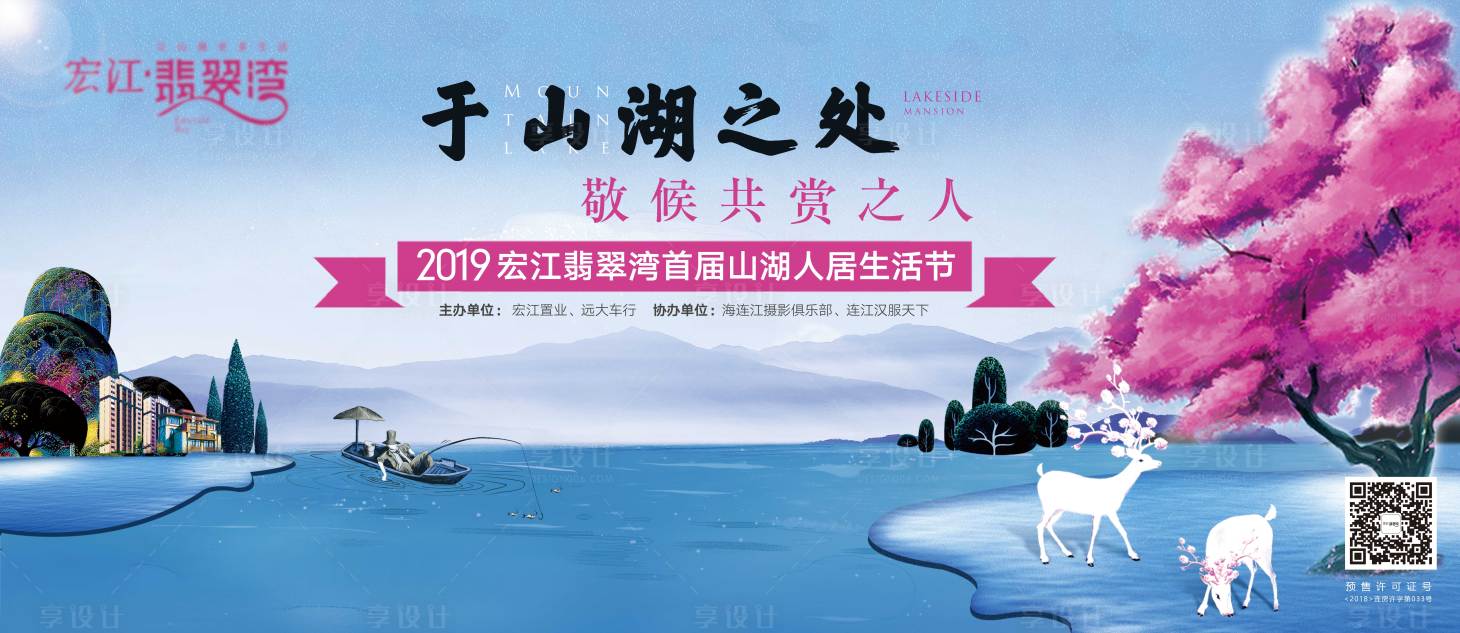 源文件下載【享設(shè)計(jì)】搜索編號(hào)：19110030185863292【地產(chǎn)主視覺】