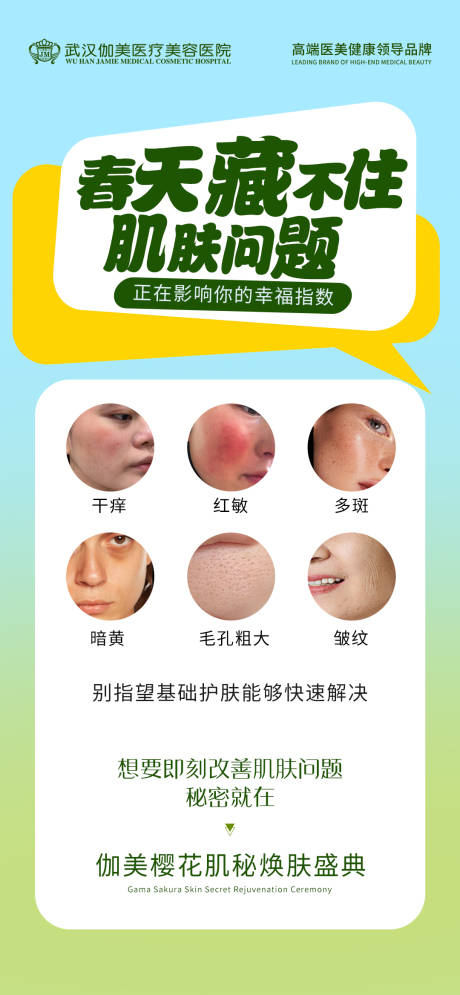 源文件下载【享设计】搜索编号：86010029911105732【医美春季樱花节活动海报】