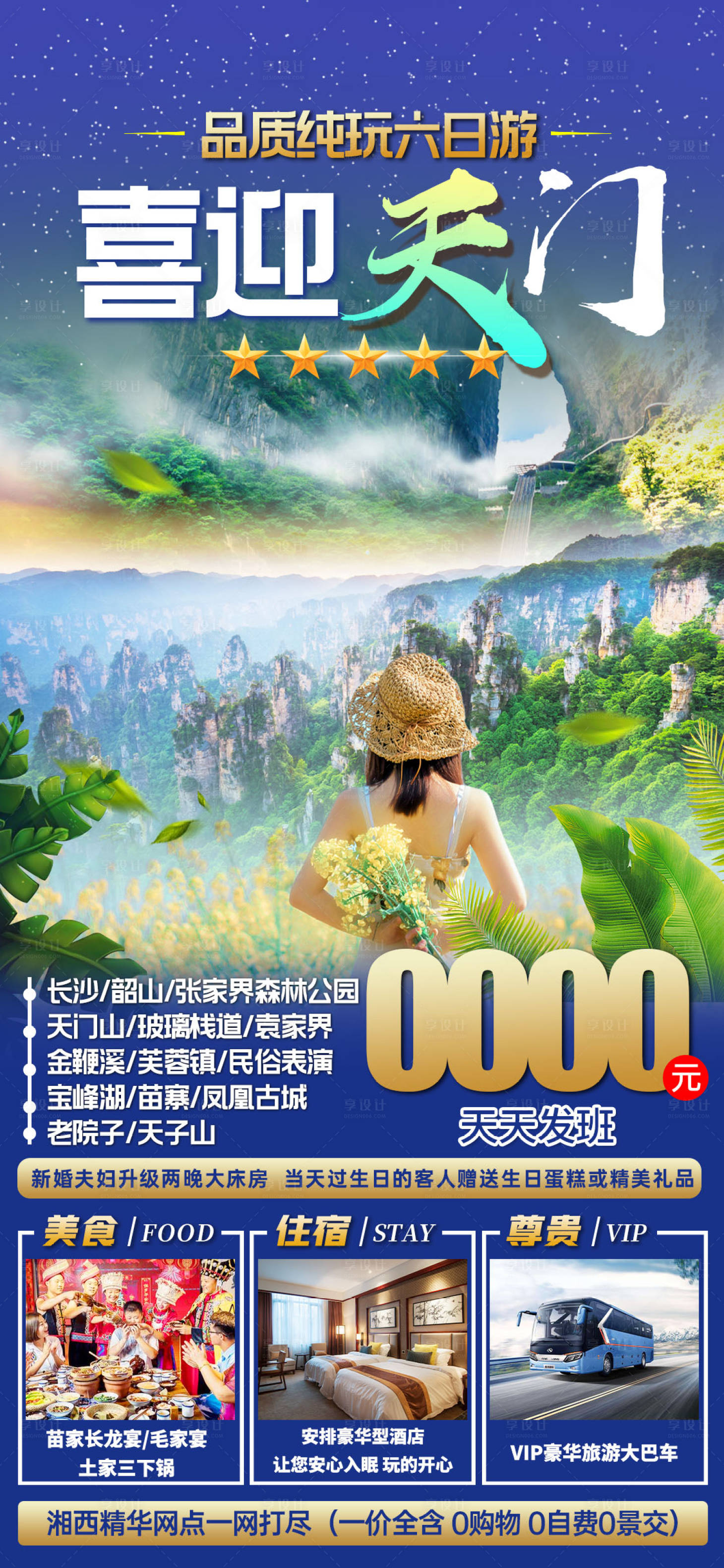 源文件下載【享設計】搜索編號：23740029997428297【喜迎天門旅游海報】