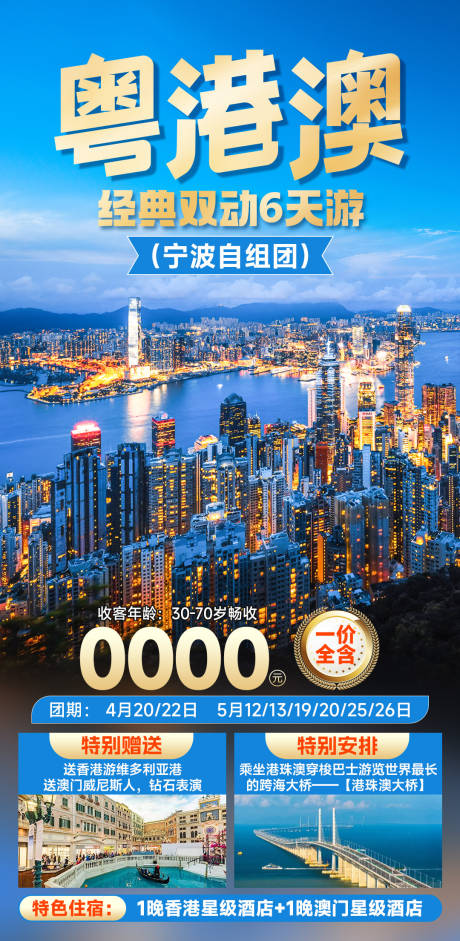 源文件下载【粤港澳经典双动6天游】编号：38130029981357039