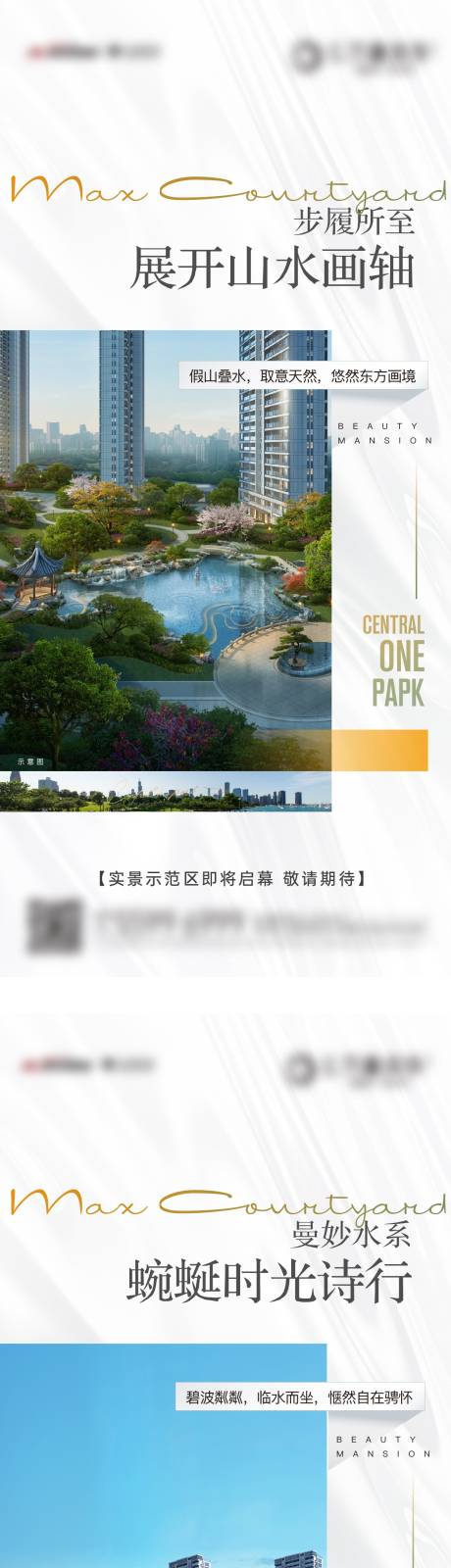 源文件下载【地产示范区开放系列海报】编号：63450030193078966