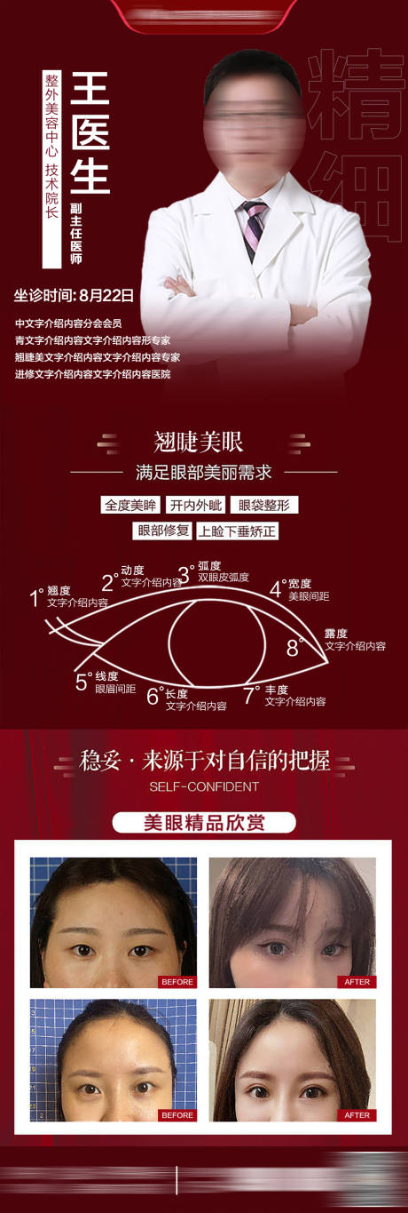 源文件下载【专家坐诊活动文字海报介绍4】编号：95880030178085478