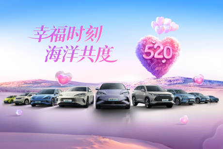 源文件下载【享设计】搜索编号：31920030296795876【520汽车情人节活动背景板】