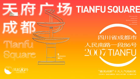源文件下载【成都地标建筑单图】编号：30060030053232261