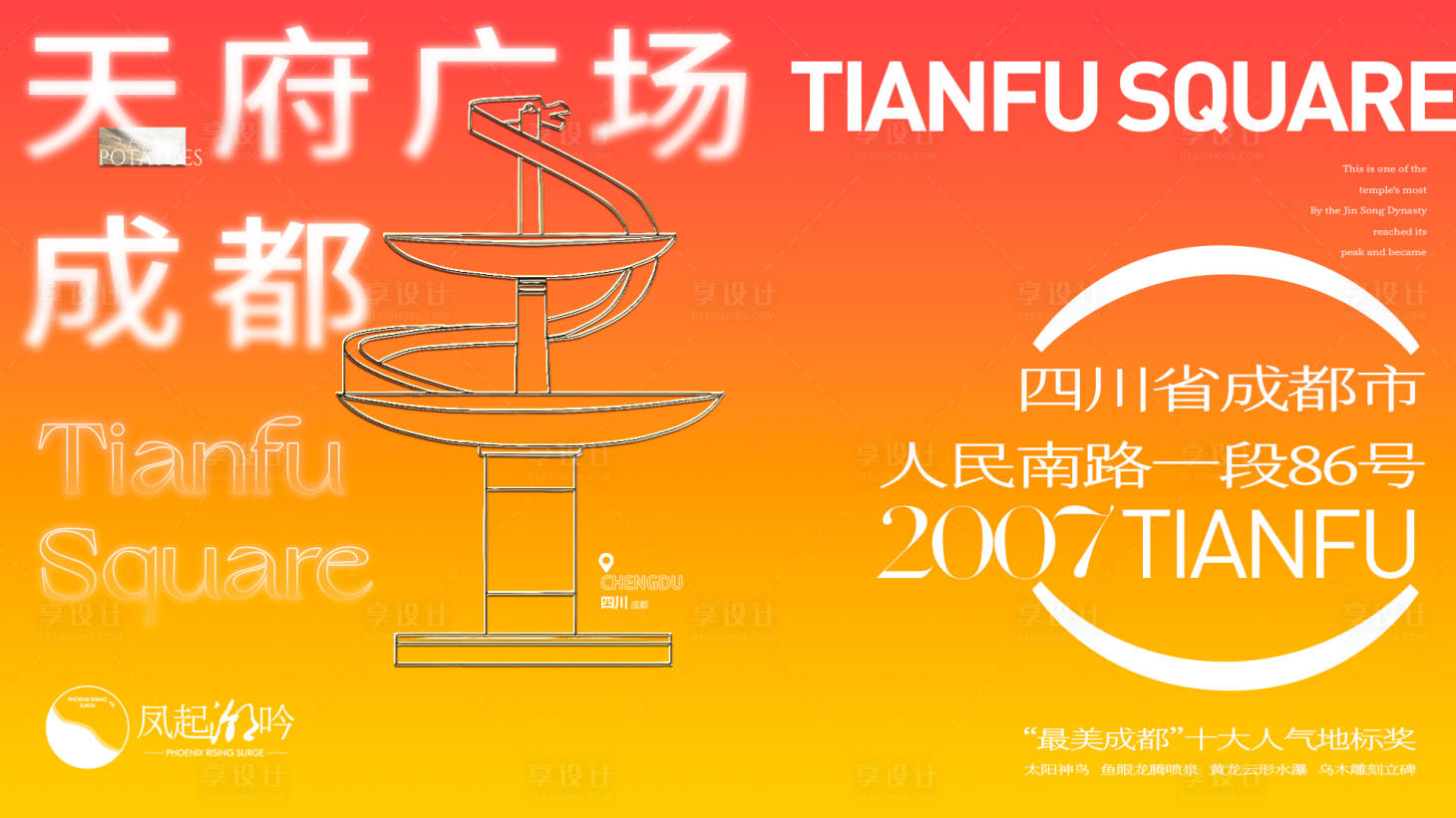 源文件下载【享设计】搜索编号：30060030053232261【成都地标建筑单图】