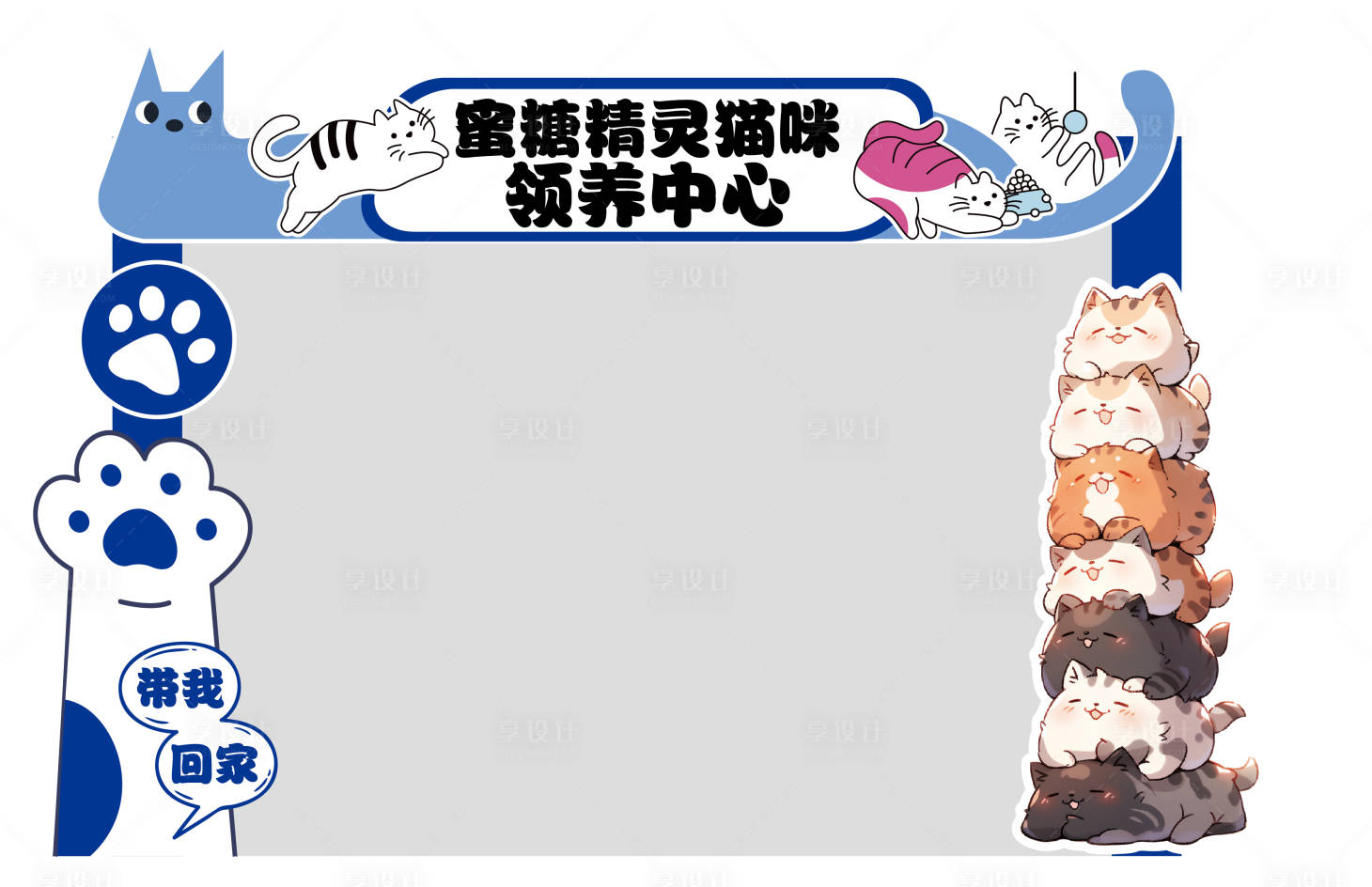 源文件下载【享设计】搜索编号：50210030078705949【猫猫展 】