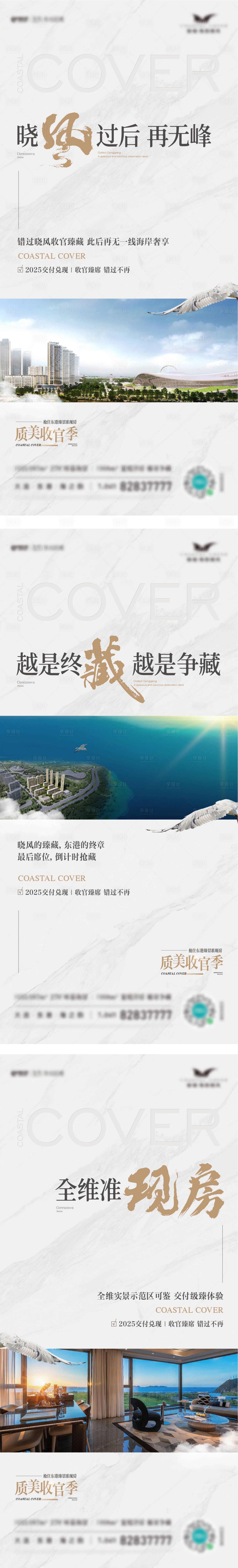 源文件下載【享設(shè)計(jì)】搜索編號(hào)：28920030051972172【地產(chǎn)系列海報(bào)】