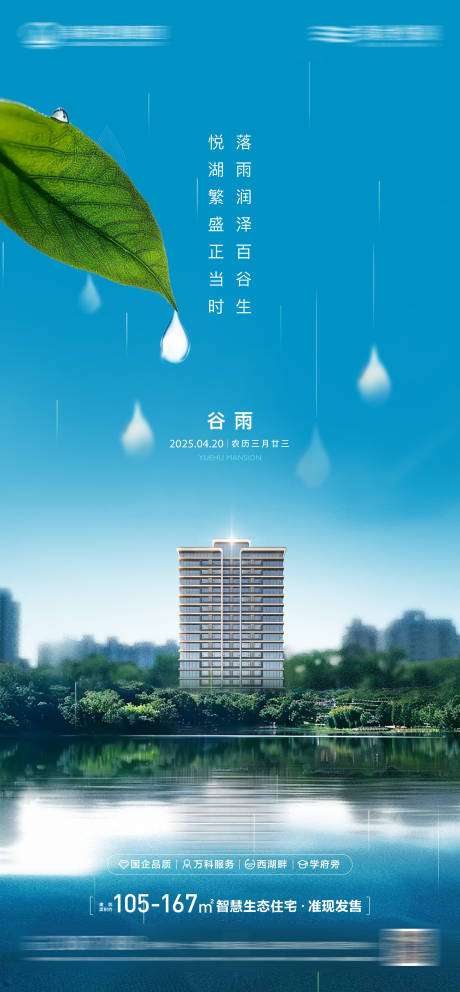 源文件下载【谷雨】编号：65680030223072556