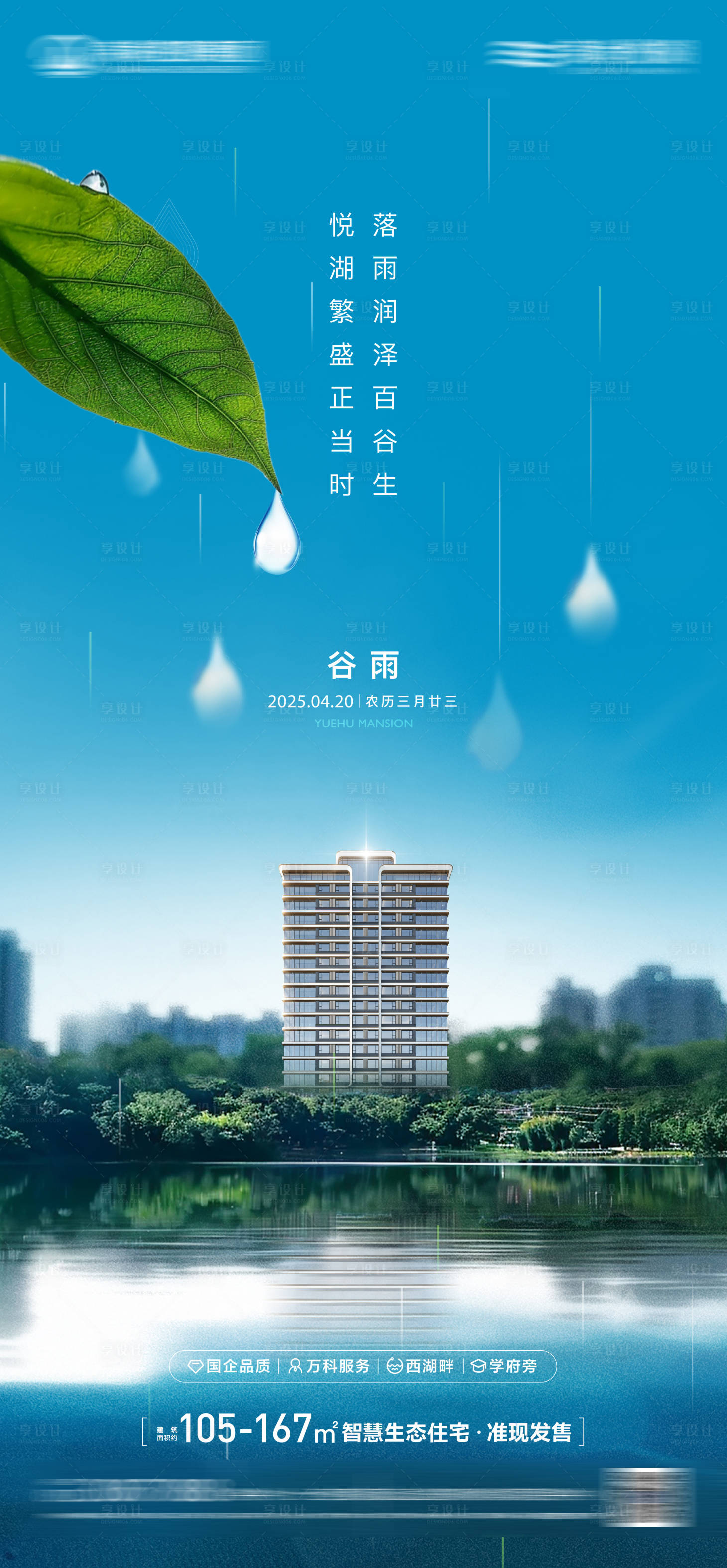 源文件下载【享设计】搜索编号：65680030223072556【谷雨】