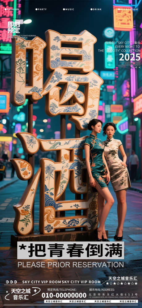 源文件下载【酒吧夜店娱乐早场预定海报】编号：53970030163859929