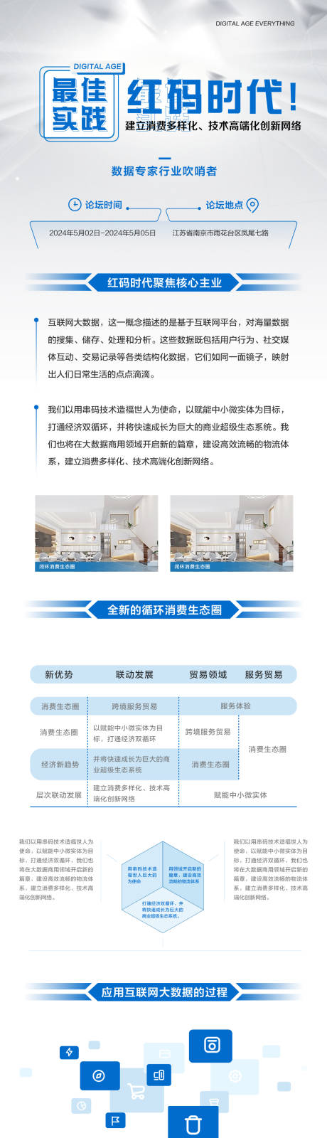 源文件下载【享设计】搜索编号：45730030281509739【浅蓝色互联网大会邀请函长图】