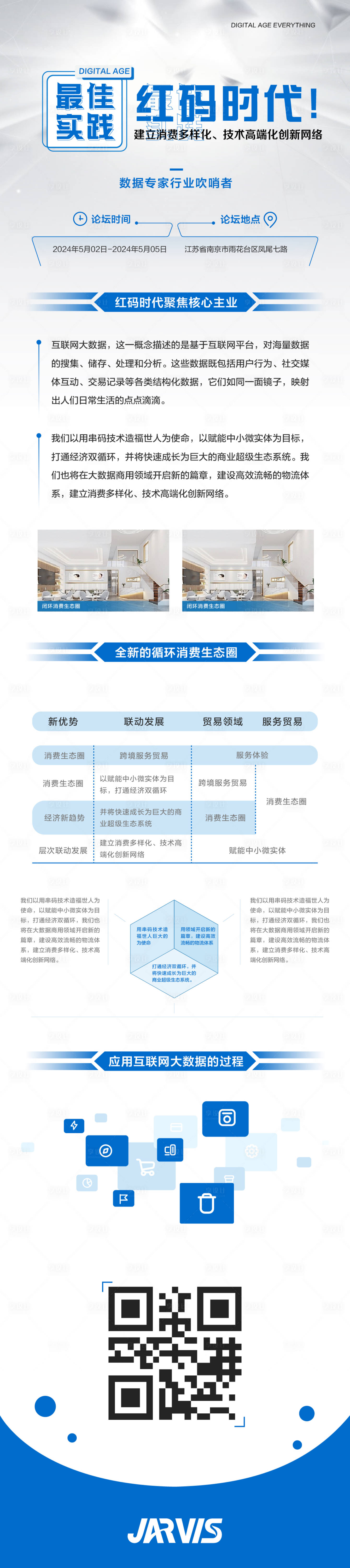 源文件下载【享设计】搜索编号：45730030281509739【浅蓝色互联网大会邀请函长图】