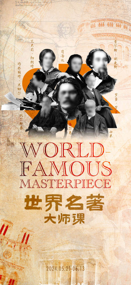源文件下載【世界名著大師課海報】編號：90250030166366112