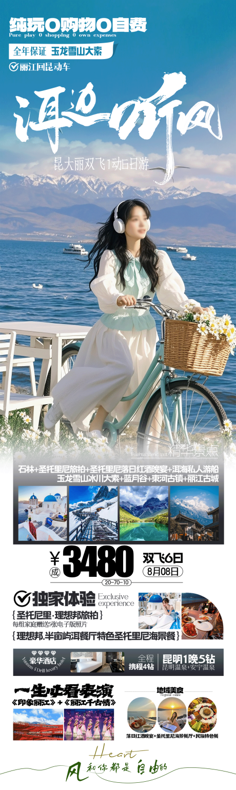 源文件下载【享设计】搜索编号：69290029933081316【云南旅游】