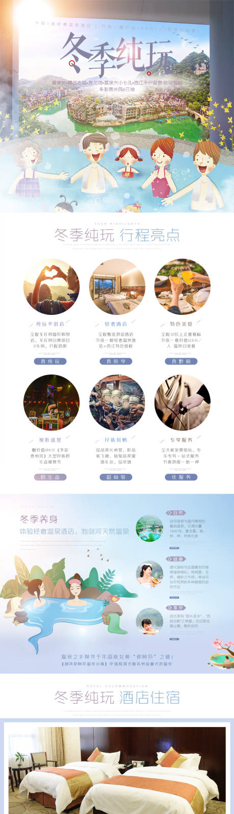 源文件下载【贵州旅游电商详情页】编号：84850030290023945
