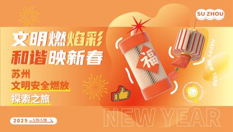 源文件下载【禁燃禁放宣传海报】编号：87300030497992554