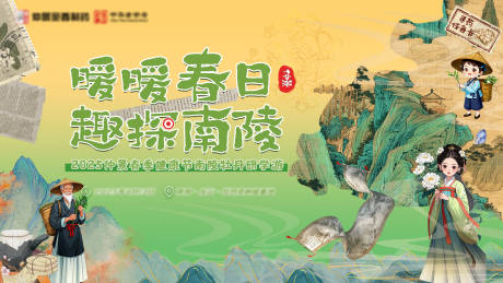 源文件下载【春季养生研学游背景板】编号：90750029925025268