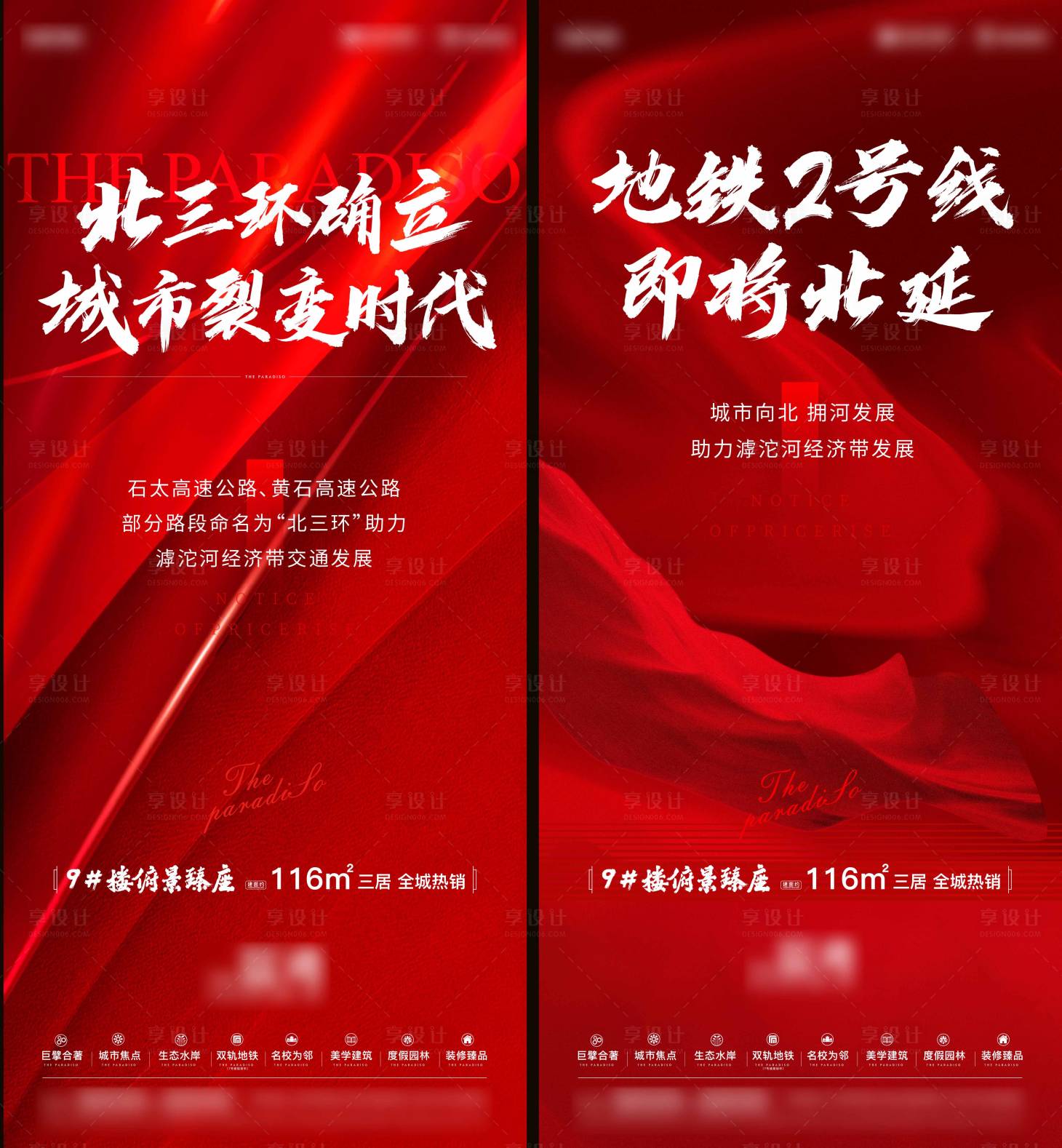 源文件下載【享設計】搜索編號：59960029937904992【開盤加推熱銷海報】