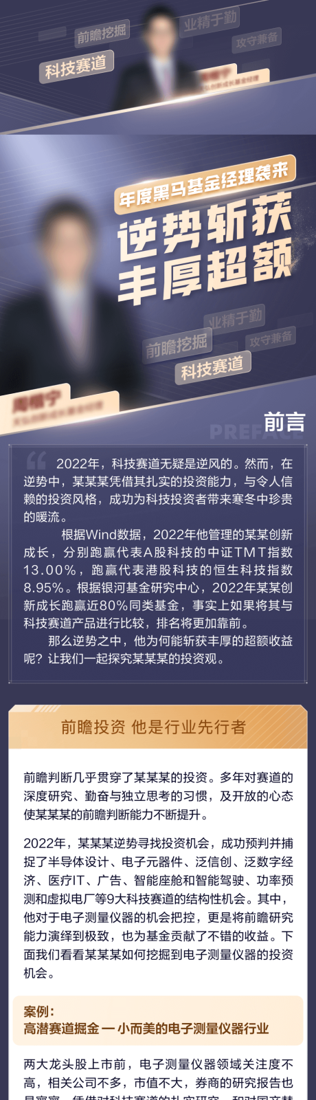 基金经理专栏