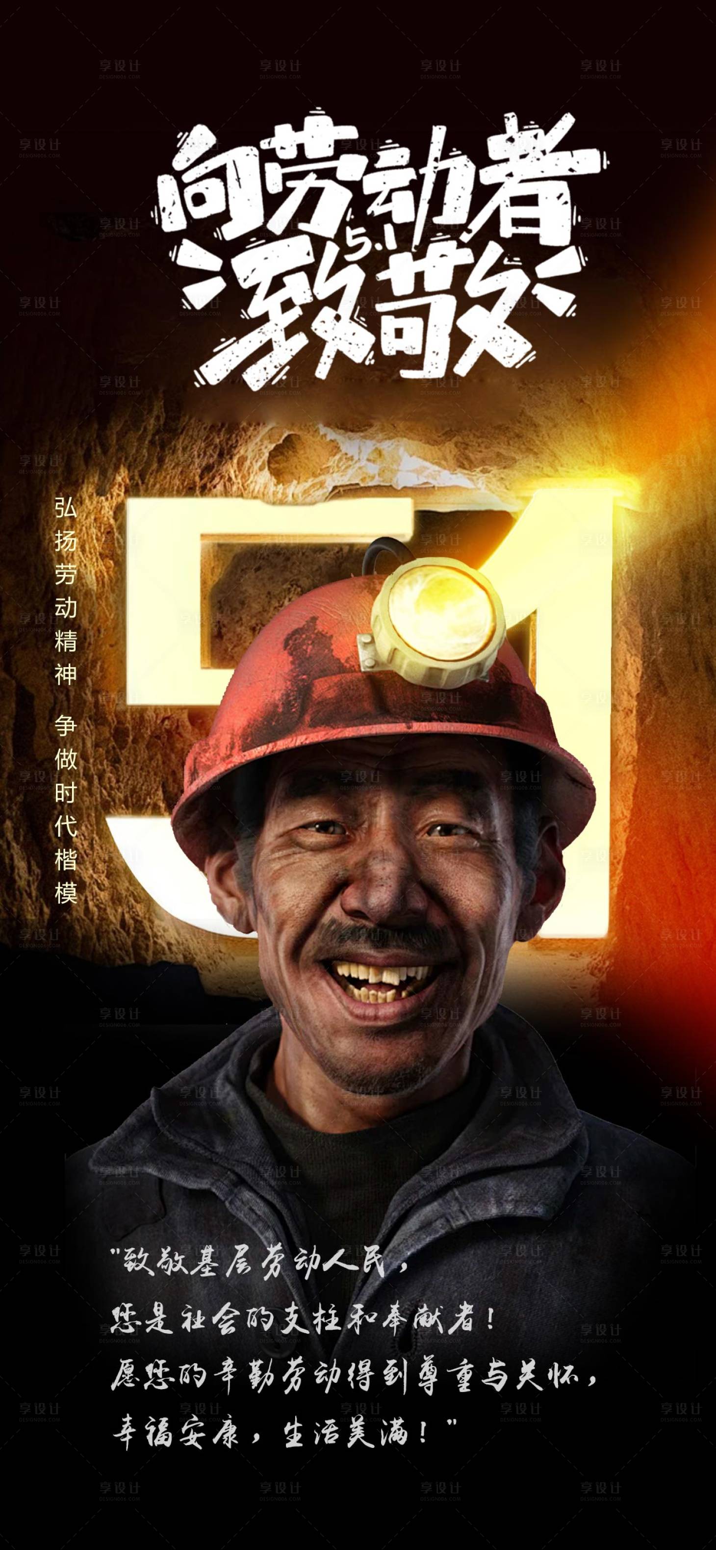 源文件下载【五一劳动节海报】编号：80580030008764100