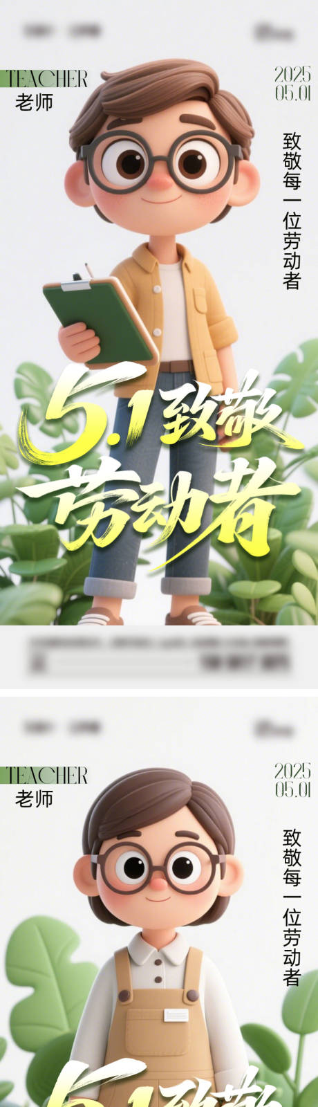 源文件下载【劳动节海报】编号：15550030237237367